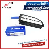 Aisin กรองอากาศ Honda City GM6 RM6 ปี14-19 Jazz GK ปี14-20 BRV / กรองอากาศ City Jazz  / 17220-55A-Z01 / ARFH-4003