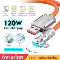 ที่ชาร์จระบบชาร์จเร็ว120วัตต์สายสำหรับข้อมูล Xiaomi iPhone สาย Huawei Samsung สาย TPU ยาว1.8ม. หมุนได้180องศาเหมาะอย่างยิ่งสำหรับการเล่นเกม