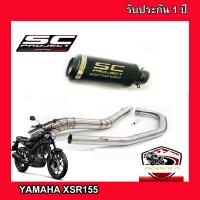 ท่อxsr155 ท่อแต่ง yamaha xsr155 ท่อsc projectสีดำ อุปกรณ์ครบชุด รับประกันคุณภาพสินค้า 1 ปี เสียง ลั่น ดุ เร้าใจ ใส่ได้เลยตรงรุ่นไม่ต้องแปลง ท่อเอสซี