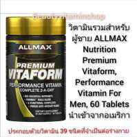 วิตามินรวมที่สำคัญสำหรับผู้ชาย  ALLMAX Nutrition, Premium Vitaform, Performance MultiVitamin, 30-Day Men’s MultiVitamin, 60 Tablets