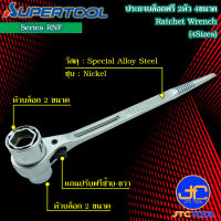 Supertool ประแจบ๊อกฟรี2หัว 4ขนาดใน1ตัว มี3รุ่น RNF2 RNF3 RNF4 - Ratchet Wrench 4 Size In 1 No.RNF2 RNF3 RNF4