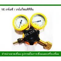 Woww สุดคุ้ม VK เกจ์แก๊สAcetylene อะเซทิลีน(AC) ราคาโปร เลื่อย เลื่อย ไฟฟ้า เลื่อย ยนต์ เลื่อย วงเดือน