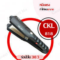 CKL 818 เครื่องหนีบผม ที่หนีบผม เครื่องรีดผม ที่รีดผม หนีบผม เครื่องทำผม ที่ทำผม รีดผม ร้อนเร็ว ไฟฟ้า