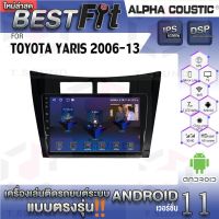 Alpha Coustic จอแอนดรอย ตรงรุ่น TOYOTA YARIS 2006-13  ระบบแอนดรอยด์V.12 ไม่เล่นแผ่น เครื่องเสียงติดรถยนต์