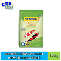 Optimum Hipro ออพติมั่ม ไฮโปร อาหารปลาคาร์พ สูตรมาตรฐาน(เขียว) 1.5kg