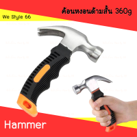 ค้อนขนาดเล็ก ค้อนด้ามสั้น ค้อนหัวเหล็ก ค้อนตีตะปู ค้อนพกพาง่าย hammer