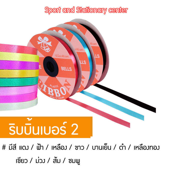 ริบบิ้น-เบอร์-2