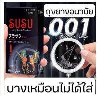 ถุงยางอนามัย SUSU/SUMO (12 ชิ้น / 1 กล่อง) ขนาดบางเฉียบ 0.01 มม. ** ไม่ได้ระบุชื่อผลิตภัณฑ์ในหีบห่อ ** สินค้าขายดี ญีึปุ่น ราคาโรงงาน