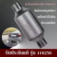 2.5inch IN/OUT T409 สแตนเลส เครื่องฟอกไอเสีย สแตลเลสสติว 410250 Spun Body พอดีโดยตรง ท่อไอเสียเครื่องฟอกไอเสีย ประสิทธิภาพสูง 2.5 นิ้ว Inlet Outlet Catalytic Converter Universal