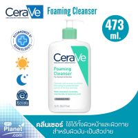 เซราวี CeraVe Foaming Cleanser ขนาด473ml สำหรับผิวมัน เป็นสิวง่าย ใช้ได้ทั้งผิวหน้าและผิวกาย คลีนเซอร์ คลีนเซอ ครีนเซอร์cerave gpoplanet