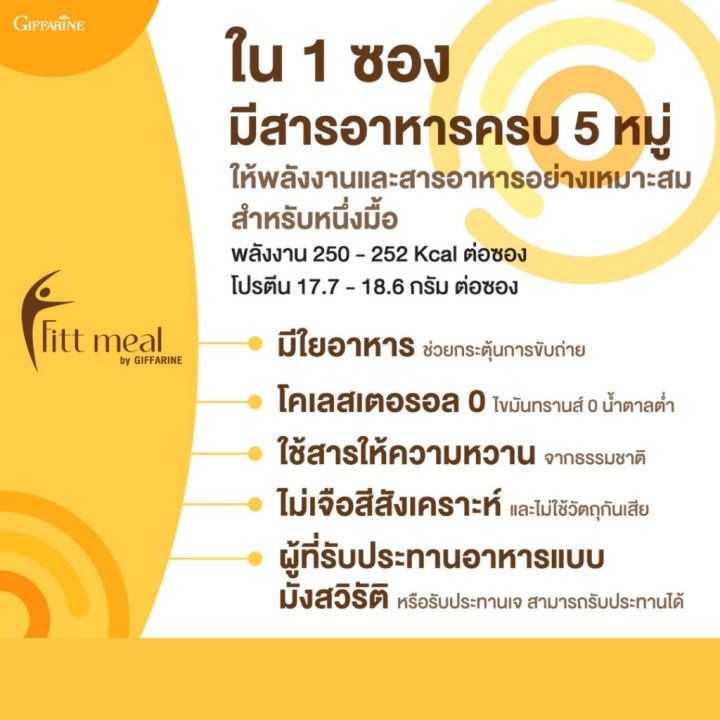 ฟิตต์-มีล-บาย-กิฟฟารีน-fitt-meal-by-giffarine-ผลิตภัณฑ์ทดแทนมื้ออาหาร-อาหารควบคุมหรือลดน้ำหนัก