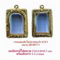 KOM กรอบพระ     สมเด็จไข่ปลาพ่อแก้ว 2.5 สีทอง (A15-1) ขนาด 28*40*7.1mm คุณภาพดี ราคาถูก แถมโฟมรอง กับตะขอ ตลับพระ  กรอบใส่พระ