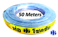 สายเสริมใยถัก L.P.Gas 3/8"x50 เมตร (สายท่อแก๊ส)