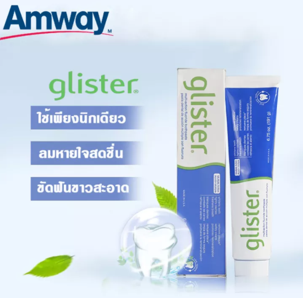 glister-ยาสีฟัน-amway-กลิสเทอร์-มัลติ-แอคชั่น-ยาสีฟันแอมเวย์-ยาสีฟันแอมเวย์ผสมชาเขียว-กลิ่นหอม-ชื่นใจ-ฟันสะอาด-1-หลอด-kaidee2564