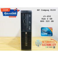 ?ราคาส่ง? คอมพิวเตอร์มือสอง HP Compaq 8100 i5-650 Ram 2 GB HDD 320 GB  สเปคดี ราคาเบา เครื่องพร้อมใช้งาน