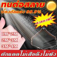 ☘️อัตราการแรเงา 99%☘️ผ้าใบกันฝน ผ้าใบกันแดด เย็บแบบหนา 30 เข็ม ใช้วัสดุ hdpe ​เลื่อกได้สามแบบ 1m*2m 2m*3m 4m*5m ผ้าใบ(กันสาดผ้าใบ ผ้าใบกันน้ำ ผ้ากันแดด กันสาดบังแดดฝน ผ้าบังแดด ตาข่ายบังแดด ตาข่ายกรองแสง ตะข่ายบังแดด ผ้าใบบังแดด)