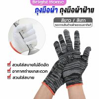 ถุงมือผ้าคอตตอน ทำสวน ทำงาน Gloves