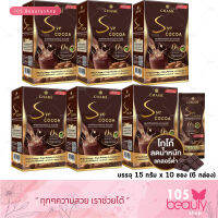 Chame Sye Cocoa ชาเม่ ซายโกโก้ โกโก้พรีเมี่ยมเข้มข้นจากสเปน สำหรับคนที่ต้องการหุ่นดี (1 กล่อง บรรจุ 10 ซอง) 6 กล่อง