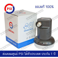 PSI OK-1 หัวรับสัญญาณดาวเทียม พีเอสไอ OK1 หัว LNB 1 ขั้ว KU Band จานทึบ แบบ Universal รับชม 1 จุด