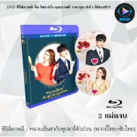 Bluray ซีรีส์เกาหลี ทนายเย็นชากับซุปตาร์ตัวป่วน (Touch Your Heart) : 2 แผ่นจบ (พากย์ไทย+ซับไทย) (FullHD 1080p)