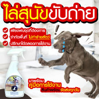 ไล่หมา สเปรย์ไล่หมา ไล่แมว ไม่ให้สุนัข แมว มาขับถ่าย ขนาด 500 ML ไล่หมา ไล่แมว แบบไม่ทำร้ายสัตว์