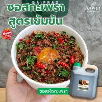 ?สินค้าขายดี? (ส่งของทุกวัน) ซอสผัดกะเพราสำเร็จรูป ตราใบเพรา ขนาด 4000 ML.