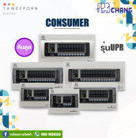 ตู้ Consumer Unit ตู้ควบคุมไฟ้า Chang รุ่น UPR / U (4 ช่อง - 14 ช่อง) กันดูด เมน 63A + ลูกเซอร์กิต1Pและไฟสัญญาณ LED