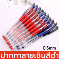 ?3pcs?ปากกาหมึกเจล 0.5mm ราคาต่อ1ด้าม ปากกาเจล เครื่องเขียน เขียนลื่นติดทน ครื่องเขียน อุปกรณ์การเรียน