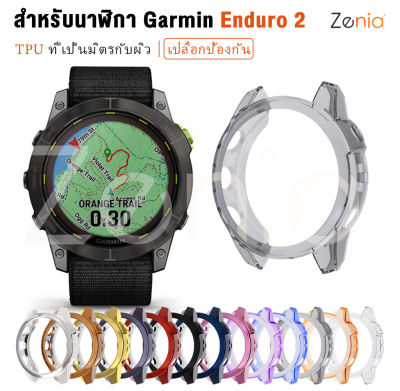 Zenia ที่มีสีสัน TPU ผิวง่ายเปลี่ยนเคสปกคลุมเชลล์สำหรับ Garmin Enduro 2 Enduro2 สมาร์ทกีฬาดูอุปกรณ์เสริม