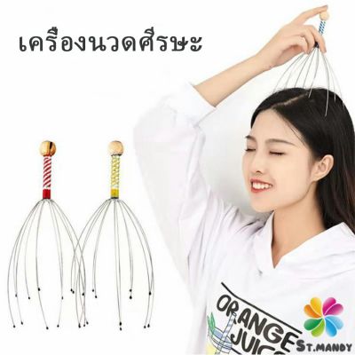 ลวดนวดศรีษะ นวดหัว เพื่อความผ่อนคลาย Head massager