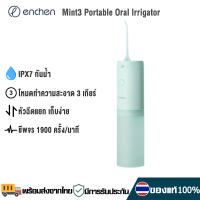 Enchen Mint3 ไหมขัดฟันพลังน้ำ Electric Water Flosser 140ml เครื่องล้างฟัน เครื่องทำความสะอาดฟัน ที่ล้างฟัน ไหมขัดฟันแบบพกพา กำจัดสิ่งสกปรกในช่องปาก