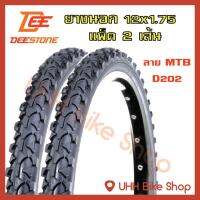 ยางนอกจักรยาน DEESTONE 12x1.75(47-203) แพ็ค 2 เส้น