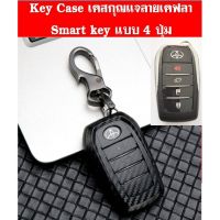 รถยนต์ โตโยต้า TOYOYA อะไหล่รถ เคสกุญแจ Toyota Fortuner/Revo//Innova ราคาส่ง The Best Quality