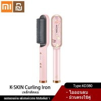 Xiaomi YouPin K·SKIN KD380 แท่งดัดผมทรงลอนใหญ่ทำจากไฟฟ้าผมหยิกผมตรงคลิปบอร์ดยืดตรงใช้ได้สองแบบมีขนปุยร้อน83006