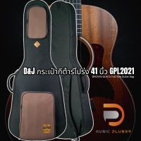 กระเป๋ากีต้าร์โปร่ง D&amp;J 41 นิ้ว GPL2021 BROWN-BLACK Full Size Guitar Bag