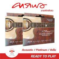 ( Wowww+++ ) Carabao Platinum สายกีตาร์โปร่ง สายกีต้าร์โปร่ง10 สายกีต้าโปร่ง แท้100% Acoustic guitar strings 1ชุด 6เส้น ราคาถูก อุปกรณ์ ดนตรี อุปกรณ์ เครื่องดนตรี สากล อุปกรณ์ เครื่องดนตรี อุปกรณ์ ดนตรี สากล