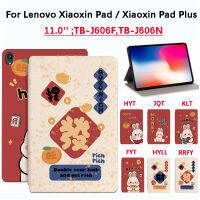 แผ่นรอง Lenovo Xiaoxin/แผ่น Xiaoxin บวก TB-J606F 11.0นิ้วตู้แฟชั่นเทศกาล TB-J606N ปีใหม่เคสแบนราบคุณภาพสูงฝาครอบป้องกันฟังก์ชันกันลื่นกันเหงื่อ