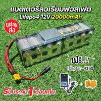 พร้อมส่ง..แบตเตอรี่ลิเธียมฟอสเฟต Lifepo4 4s 12V 20000mAh มีวงจร BMS และ active balance ในตัว พร้อมใช้งานลำโพง DIY  หรือ อื่นๆ