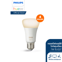 [แพ็ก4] Philips Hue WA หลอดไฟแอลอีดี ฟิลิปส์ ไวท์แอมเบี่ยน 7 วัตต์ ขั้ว E27 หลอดเดี่ยว