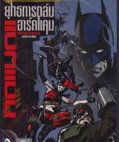 Batman: Assault On Arkham แบทแมน ยุทธการถล่มอาร์คแคม (DVD) (ฉบับเสียงไทยเท่านั้น) [P139]