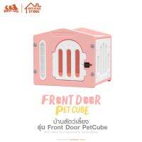 Hosttail บ้านสัตว์เลี้ยง รุ่น Front Door PetCube