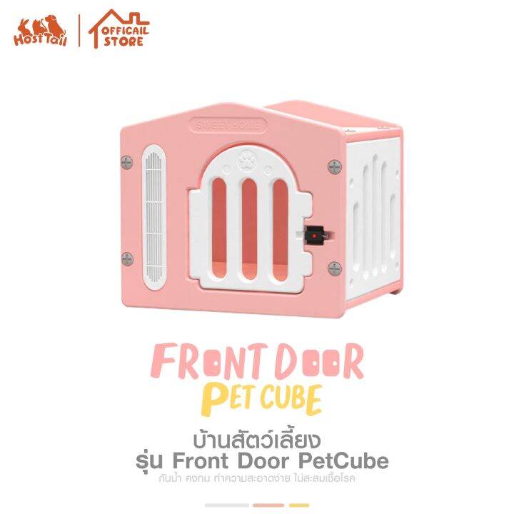 Hosttail บ้านสัตว์เลี้ยง รุ่น Front Door PetCube Lazada.co.th