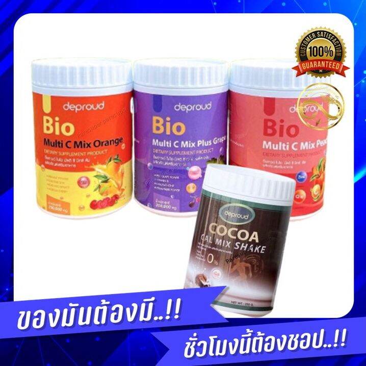 พร้อมส่ง-วิตามินซี-3-รส-วิตามินซีสด-deproud-bio-multi-c-mix-วิตามินซีสามรส-วิตามินซีโซพราว-วิตามินซีดีพราว-250-000-mg-c-vit-me-ส้มเลือด-nareera-นารีร่า