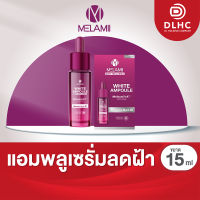 White Ampoule 15ml ฟื้นฟูบำรุงผิวอย่างล้ำลึกพร้อมยับยั้งเมลานิน