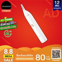 Che เครื่องกำจัดขนไฟฟ้า ✧อุปกรณ์เสริมความงาม [ส่งด่วน4ชม กทม] Xiaomi soocas nose hair trimmer   ประกันศูนย์ อุปกรณ์กำจัดขน ถอนขน ก โกนขน  เครื่องกำจัดขน