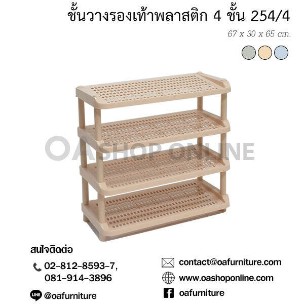 oa-furniture-ชั้นวางรองเท้าพลาสติก-4-ชั้น-no-254-4