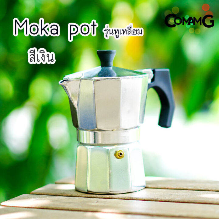 moka-pot-หม้อต้มกาแฟ-สีเงิน-รุ่นหูเหลี่ยม-กาต้มกาแฟสดพกพามอคค่า-พ็อต