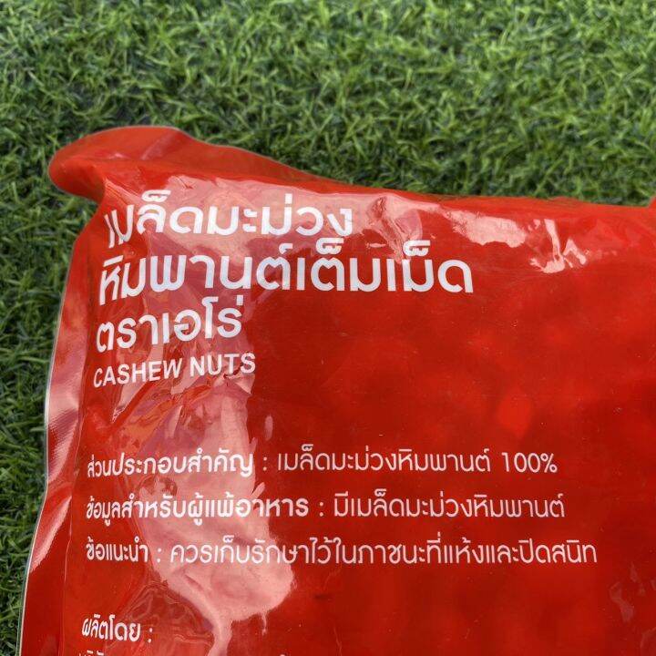 เอโร่-เม็ดมะม่วงหิมพานต์-2000-กรัม-aro-cashew-nuts-2000-g-รหัสสินค้าli3017pf