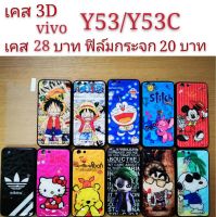 เคส 3D VIVO Y53/Y53C เคสกันกระแทก ลายการ์ตูน น่ารัก เคสโทรศัพท์มือถือ vivo Y53 Y53C