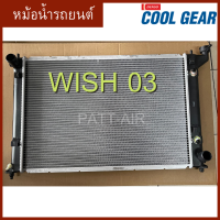 หม้อน้ำ Cool Gear โตโยต้า วิช Wish รุ่นแรก เกียร์ออโต้ ปี2003-10 (0260) Toyota Wish Y.2003 A/T เดนโซ่ Denso หม้อน้ำ